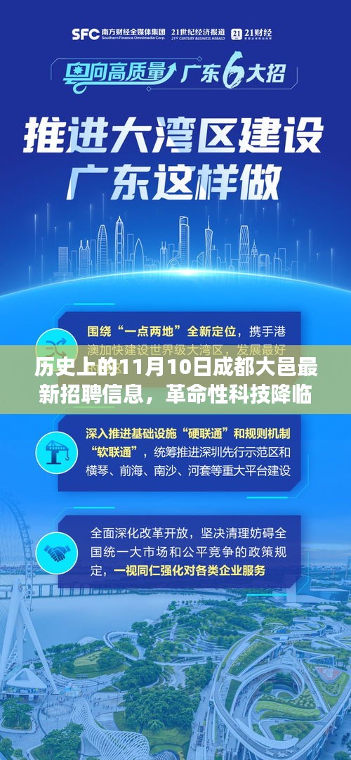 成都大邑革命性科技新星闪耀登场，最新招聘信息发布日，历史性的机遇与挑战