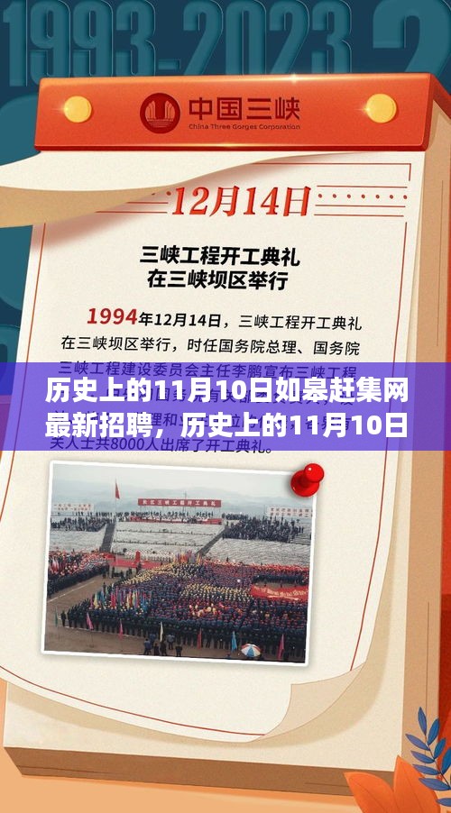 历史上的11月10日，如皋赶集网新篇章开启，变化中的学习赋予我们力量与自信