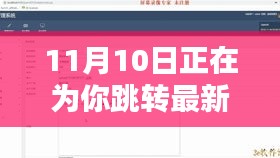 探秘小巷深处的隐藏宝藏，11月10日全新网站带你领略特色小店魅力