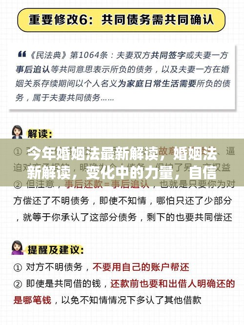 今年婚姻法最新解读，变化中的力量与自信之源