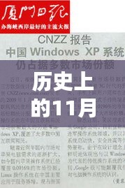 历史上的11月10日，最新计算机技术入门指南与探索