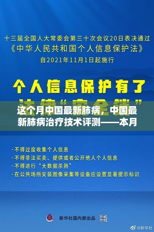 本月焦点，中国最新肺病治疗技术评测与解析