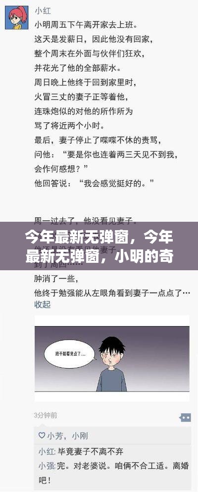 今年最新无弹窗，小明的奇妙冒险与友情之光的旅程