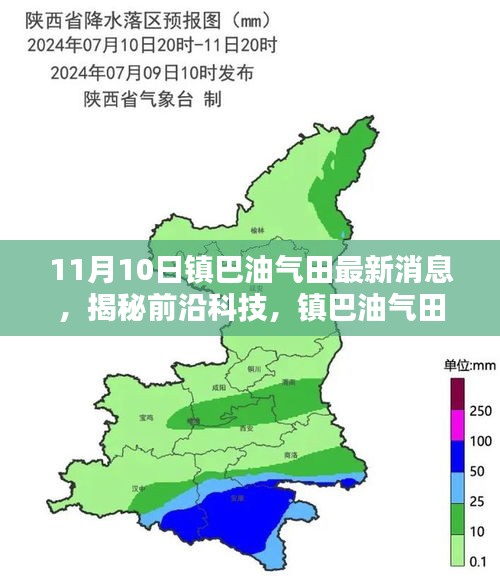 镇巴油气田新篇章，油气宝智能监控系统揭秘与体验报道