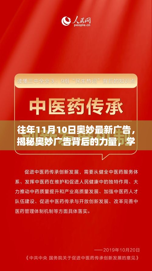 揭秘奥妙广告背后的力量，学习变化，自信成就未来之路启航时刻