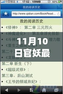 11月10日官妖最新阅读，详细步骤指南与轻松上手体验