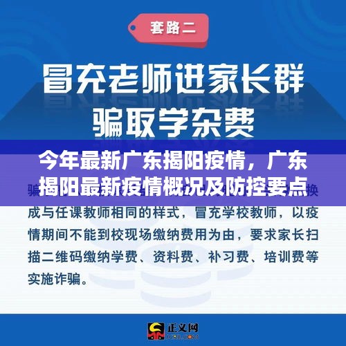 广东揭阳最新疫情概况及防控要点解析与动态更新