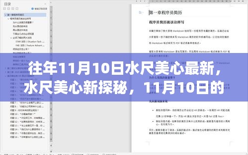 水尺美心新探秘，寻找内心宁静与欢笑的自然之旅（11月10日最新）