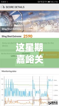 嘉峪关最新招聘动态深度评测，本周岗位速递与深度分析