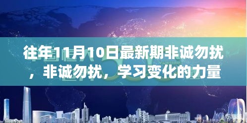 非诚勿扰，学习变化的力量，铸就自信与成就——最新一期回顾与展望