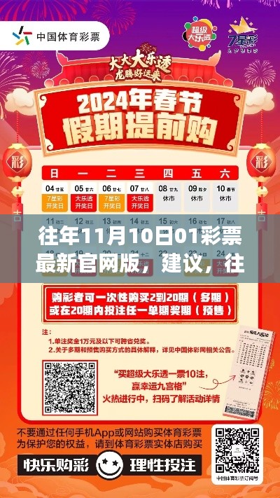 彩票最新官网版，揭秘往年11月10日彩票与家的温暖秘密