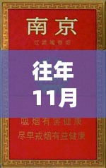 往年11月12日红南京香烟最新鉴别技巧揭秘