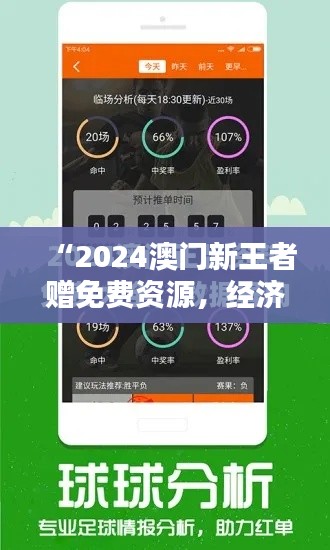 “2024澳门新王者赠免费资源，经济学备用资料GKZ183.45”