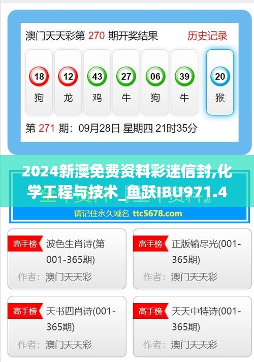 2024新澳免费资料彩迷信封,化学工程与技术_鱼跃IBU971.4