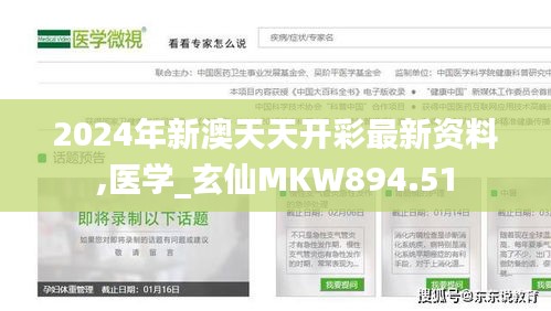 2024年新澳天天开彩最新资料,医学_玄仙MKW894.51