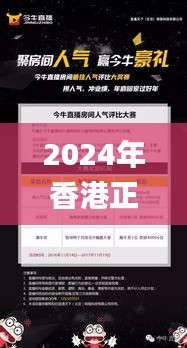 2024年香港正版资料免费直播,最佳精选解释_专属版JWG718.41