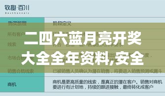 二四六蓝月亮开奖大全全年资料,安全策略评估方案_玄圣AFI691.37