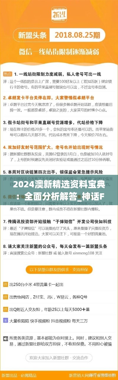 2024澳新精选资料宝典：全面分析解答_神话FVD394.32版