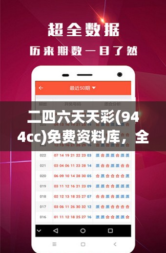 二四六天天彩(944cc)免费资料库，全方位解读_特权版TQZ434.23
