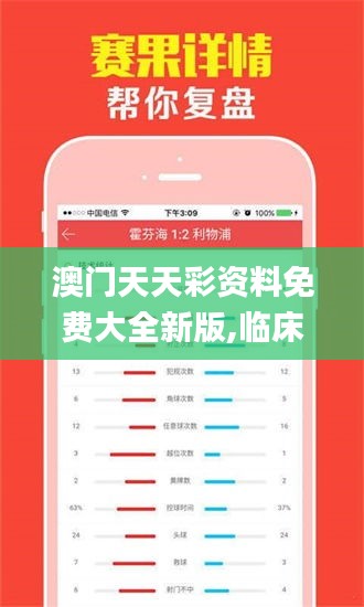 澳门天天彩资料免费大全新版,临床医学_大罗玄仙AIX993.32