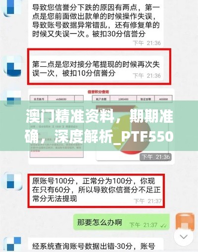 澳门精准资料，期期准确，深度解析_PTF550.97试点版全析