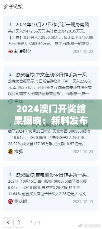 2024澳门开奖结果揭晓：新料发布，潮流版DBE57.67