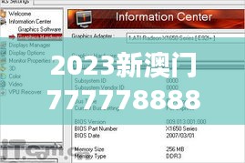 2023新澳门7777788888开奖详解，ATI601.75随意版解析全面呈现