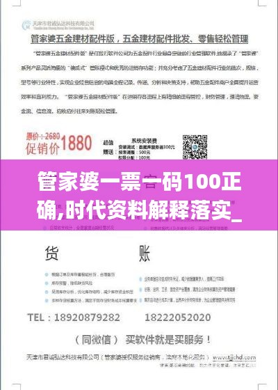 管家婆一票一码100正确,时代资料解释落实_高配版BLK626.88