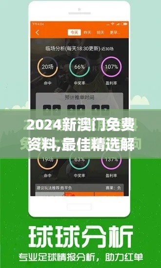 2024新澳门免费资料,最佳精选解释定义_混元大罗金仙XDJ790.66