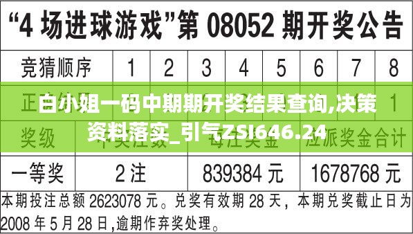 白小姐一码中期期开奖结果查询,决策资料落实_引气ZSI646.24