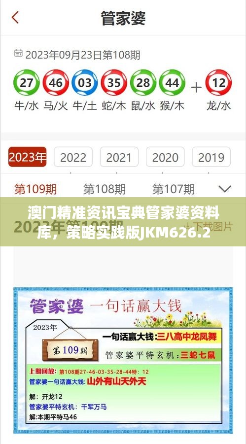 澳门精准资讯宝典管家婆资料库，策略实践版JKM626.2