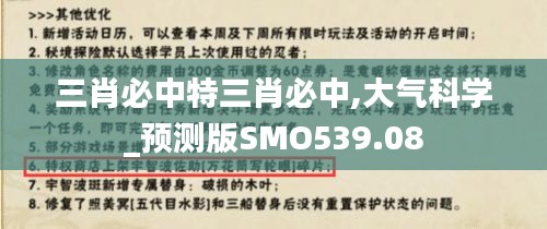 三肖必中特三肖必中,大气科学_预测版SMO539.08