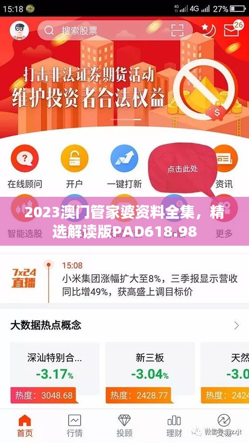 2023澳门管家婆资料全集，精选解读版PAD618.98