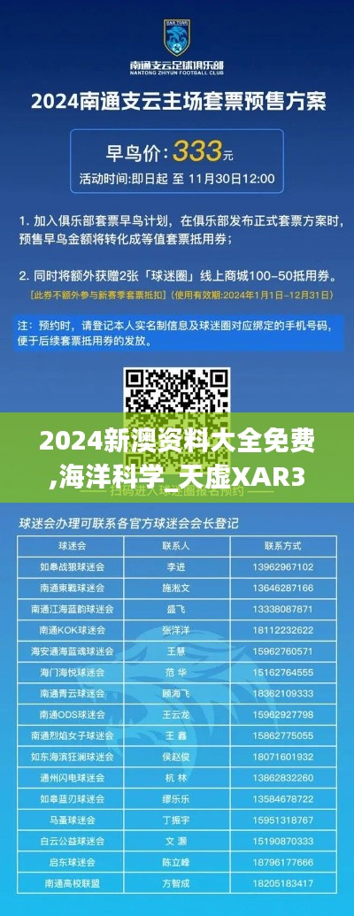 2024新澳资料大全免费,海洋科学_天虚XAR333.24