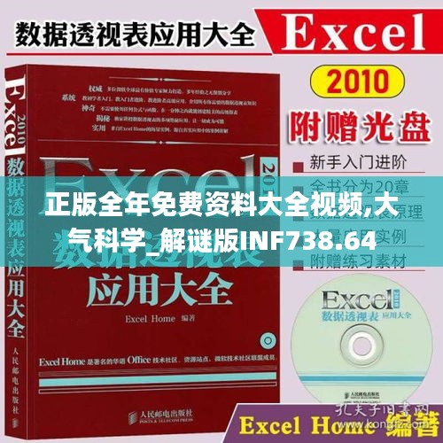 正版全年免费资料大全视频,大气科学_解谜版INF738.64