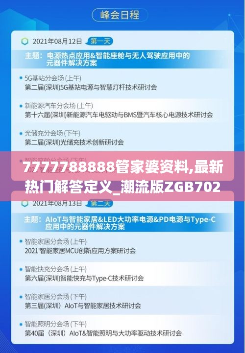 7777788888管家婆资料,最新热门解答定义_潮流版ZGB702.63