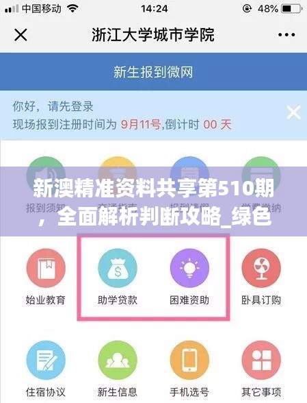 新澳精准资料共享第510期，全面解析判断攻略_绿色版AFO68.85