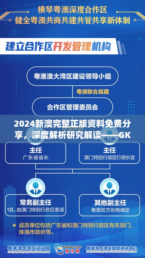 2024新澳完整正版资料免费分享，深度解析研究解读——GKW380.41特别版