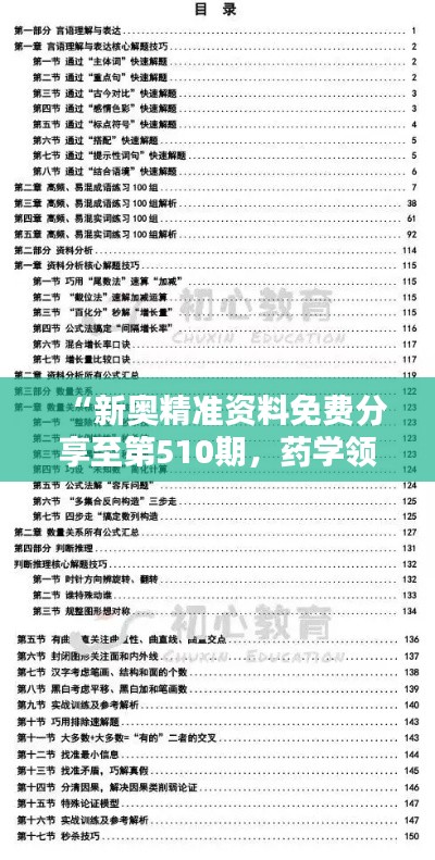 “新奥精准资料免费分享至第510期，药学领域精选资源ZWK726.55”