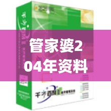 管家婆204年资料一肖配成龙,公共卫生与预防医学_仙武境ZLR863.09