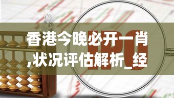 香港今晚必开一肖,状况评估解析_经典版FUK843.43