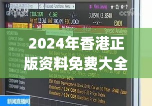 2024年香港正版资料免费大全精准,综合计划赏析_幻影神祗LJN12.75