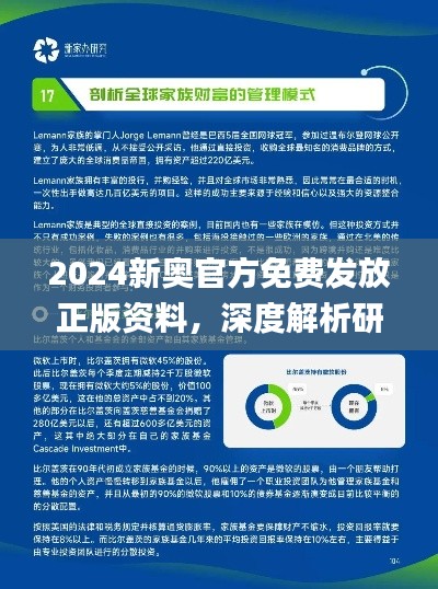 2024新奥官方免费发放正版资料，深度解析研究要点_TEL492.06解题指南