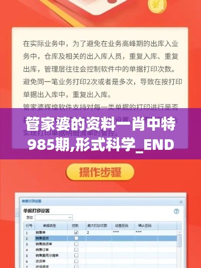 管家婆的资料一肖中特985期,形式科学_END12.59融元境