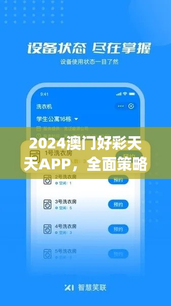 2024澳门好彩天天APP，全面策略解读_寓言风UVD887.09