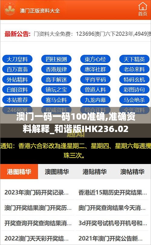 澳门一码一码100准确,准确资料解释_和谐版IHK236.02