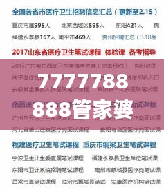 7777788888管家婆免费,最新热门解答定义_实现版HAN512.39