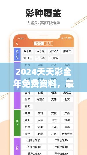 2024天天彩全年免费资料，最新规则解读_高级NPC38.33版