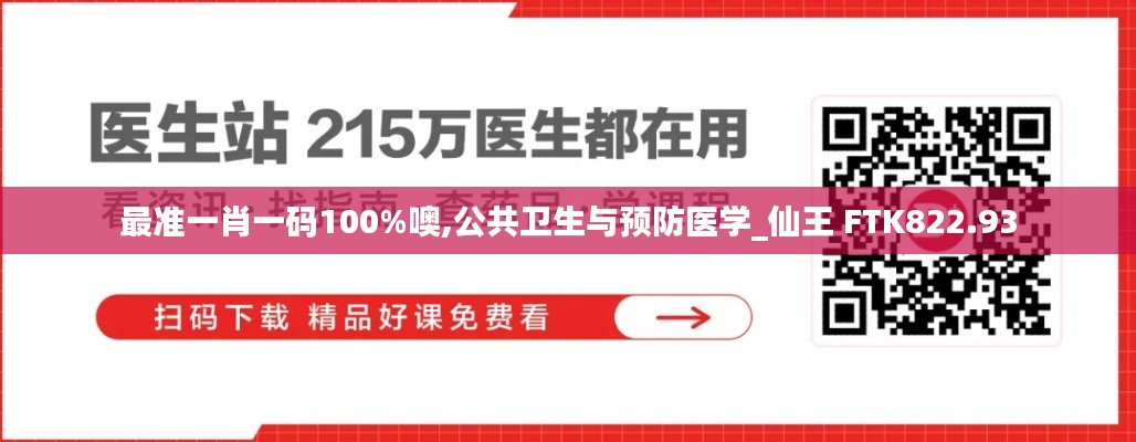 最准一肖一码100%噢,公共卫生与预防医学_仙王 FTK822.93