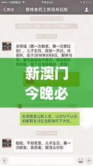 新澳门今晚必开一肖一特,准确资料解释_炼神境LTZ252.26